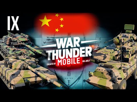 Видео: Обзор взвода Китая на 9 ранге в War Thunder Mobile (ZTZ96, CM11, AFT09, PGZ09)