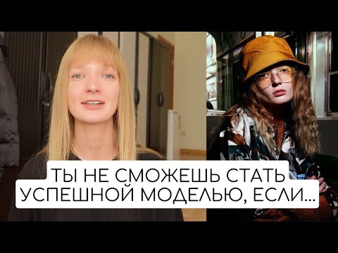 Видео: КТО НЕ МОЖЕТ СТАТЬ МОДЕЛЬЮ? 10 КРИТЕРИЕВ