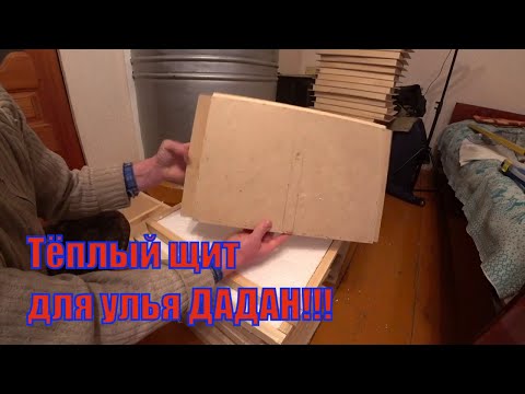 Видео: Делаем лёгкий УЛЕЙ с ПЕНОПЛАСТОМ, собираем ЩИТЫ, выборку для РАМОК, заготовки для РУЧЕК 5 Часть.