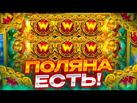 Видео: ЗАКРЫЛ ПОЛЯНУ И ЗАНЁС ***.***Р! Заносы недели в The Hand of Midas!