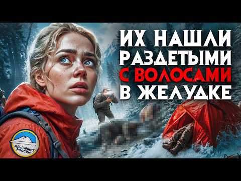 Видео: Туристов из Питера нашли на Эльбрусе в страшных позах. Тела раздеты, ограблены с волосами в желудке