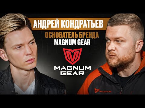 Видео: Magnum Gear. Экипировка для рыбалки. Основатель компании Андрей Кондратьев.