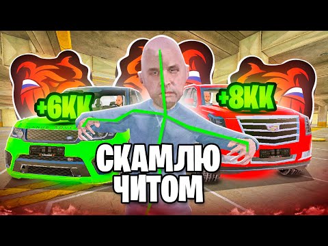 Видео: СКАМЛЮ АВТОРЫНОК на БЛЕК РАША! ЧИТАМИ РАЗНЕС ВЕСЬ Б/У РЫНОК на BLACK RUSSIA!