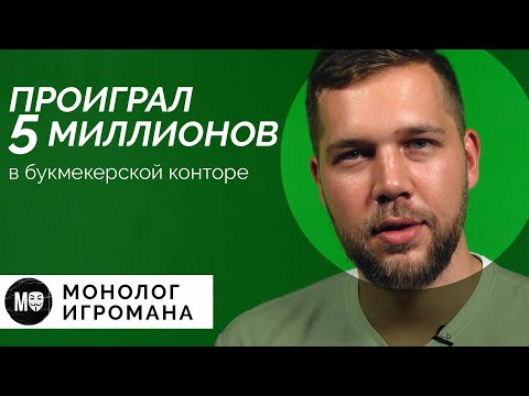 Видео: Проигрыш 5 миллионов / Мысли о смерти / Ставки в конторах