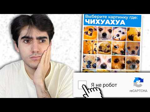 Видео: ЭТО САМАЯ СЛОЖНАЯ ГУГЛ КАПЧА В МИРЕ - Neal.Fun