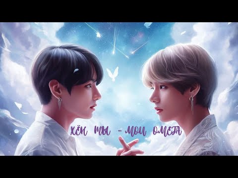 Видео: ХЕН, ТЫ-МОЙ ОМЕГА/ВИГУ/ЧАСТЬ 8/DALENA_VI