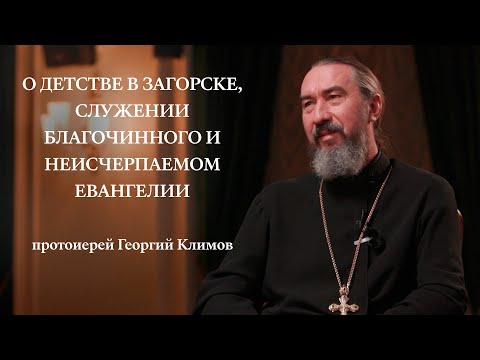 Видео: Протоиерей Георгий Климов | Лица Академии 3.0
