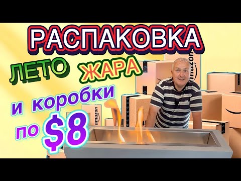 Видео: Летняя охота за сокровищами! // Что внутри потерянных посылок?