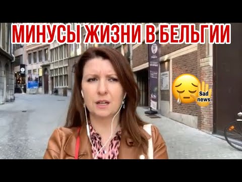 Видео: 🇧🇪 ПОСМОТРИ ЭТО ВИДЕО ПРЕЖДЕ ЧЕМ ПЕРЕЕЗЖАТЬ В БЕЛЬГИЮ... Как живут бельгийцы