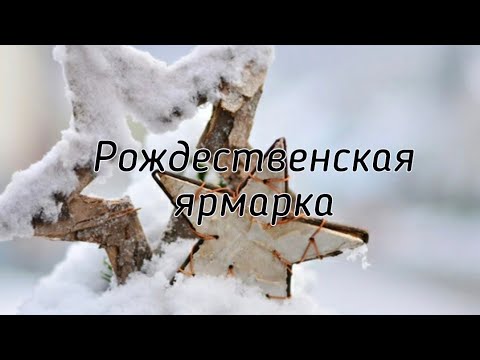 Видео: Рождественская ярмарка в Нюрнберге 2022