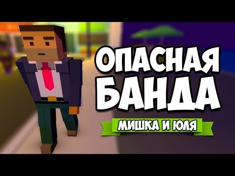 Видео: Broke Protocol ♦ ОПАСНАЯ БАНДА #2