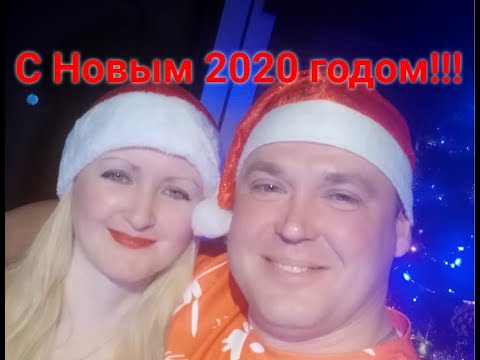 Видео: Поздравление с Новым 2020 годом!!!Happy new year 2020!!!