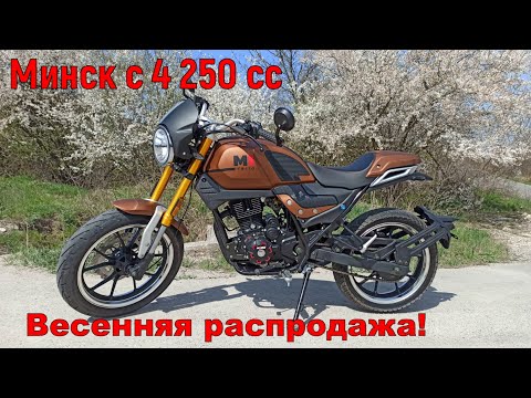 Видео: Распродажа! МИНСК с 4 250 сс