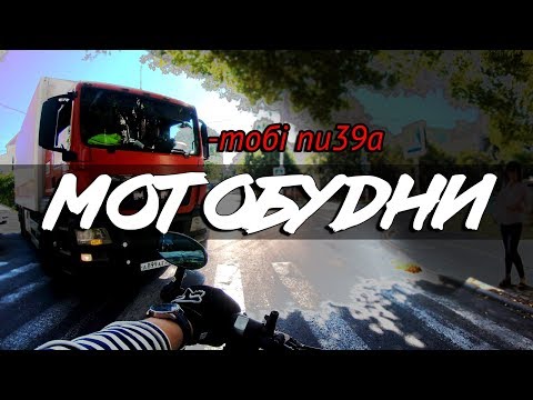 Видео: МотоБудни #9: СБИЛА МАШИНА