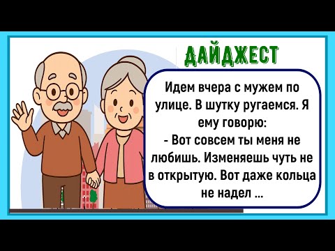 Видео: 🏠 Как Мы С Мужем Ругались На Улице! Сборник Лучших Историй Из Жизни! Юмор! Позитив!