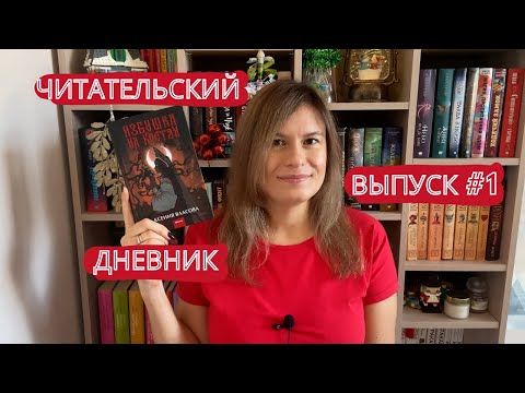 Видео: ИЗБУШКА НА КОСТЯХ I ЧИТАТЕЛЬСКИЙ ДНЕВНИК