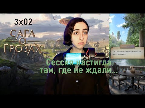 Видео: СЛАБОУМИЕ И ОТВАГА. Сага о грозах: 3×02 (ветка с Веллорой).