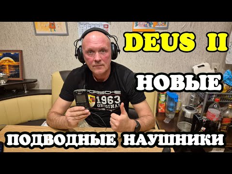 Видео: УРА. DEUS 2 НАКОНЕЦ НОРМАЛЬНЫЕ ПОДВОДНЫЕ НАУШНИКИ