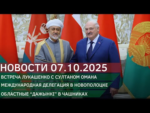 Видео: Новости 07.10.2025