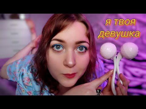 Видео: АСМР ролевая игра Я ТВОЯ ДЕВУШКА 🥺💜 забота и внимание для сна 💤 ASMR take care of you for sleep 🍒