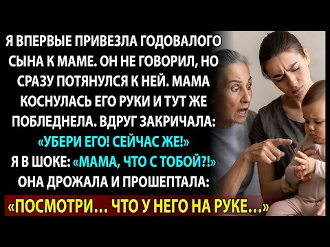 Видео: Мама посмотрела на руку внука — и пришла в ужас  То, что она показала, меня уничтожило