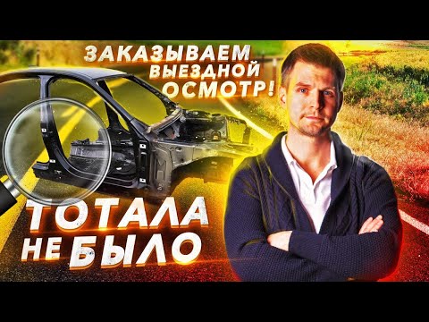 Видео: Сварили авто из двух половинок и заказали проверку ПОДБОРЩИКУ