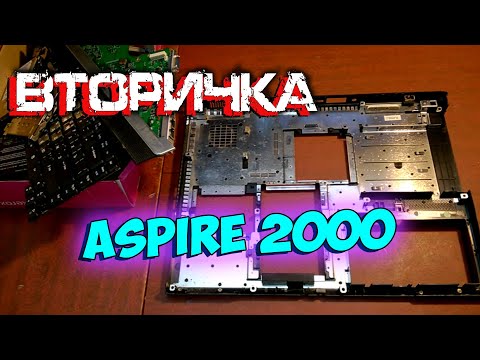 Видео: Типичное состояние ACER ASPIRE с Авито - ВТОРИЧКА