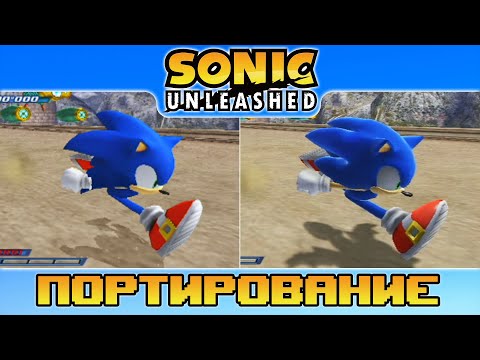Видео: Sonic Unleashed | Портирование (ps2 vs wii)