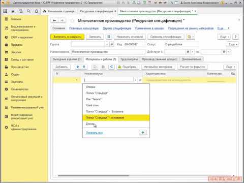 Видео: Ресурсные спецификации. Многоэтапное производство - 1С:ERP 2.4 - 1С:Учебный центр №1