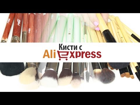 Видео: Самые бюджетные и качественные кисти с AliExpress