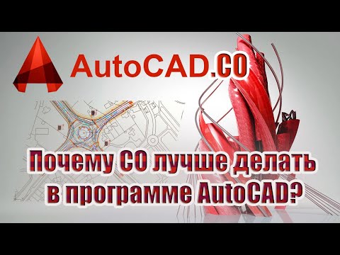 Видео: Почему спецификацию оборудования лучше делать в программе AutoCAD?