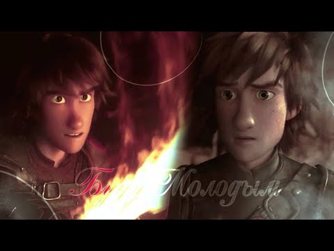 Видео: Иккинг - Буду молодым