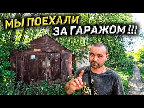 Видео: МЫ ПРИЕХАЛИ ЗА ГАРАЖОМ!!! Нас кинули! Собрали банки и сдали. сколько заработали?
