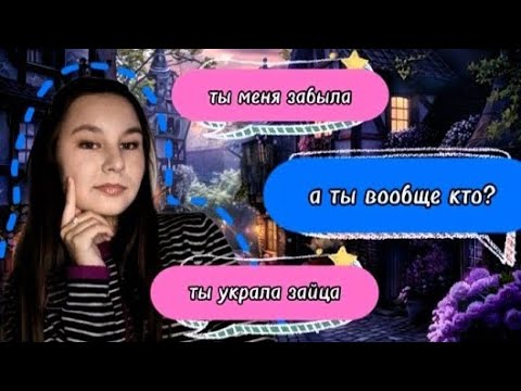 Видео: Переписка с незнакомыми людьми.