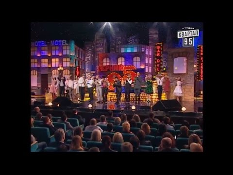 Видео: Вечерний квартал от 8.03.2008 | Гоп-стоп | Любовница и жена | Луценко и Черновецкий | Полторы звезды