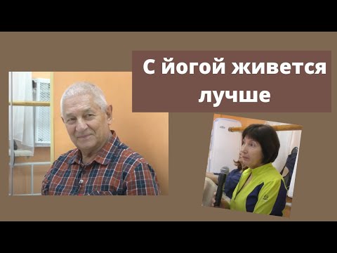 Видео: Йога и адаптация/Ритмы жизни и их влияние