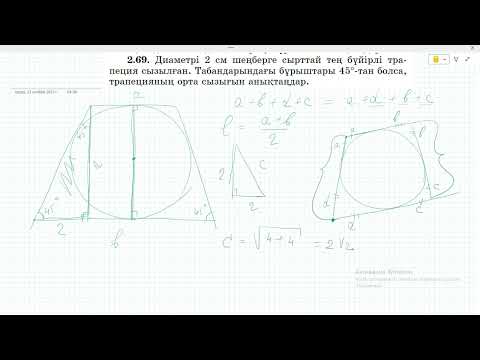 Видео: 8 сынып Геометрия. Атамура Шыныбеков. 2.67 - 2.70 есептер.