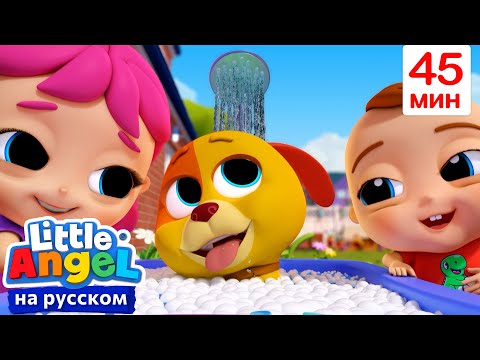 Видео: 🐶БИНГО🐶 | Детские Песенки - Little Angel на русском