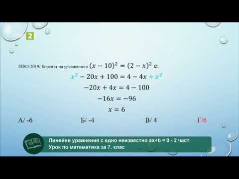 Видео: Уравнения, свеждащи се до линейни чрез еквивалентни преобразувания, 20.04.2021