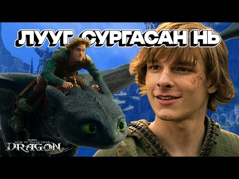 Видео: Луутай нөхөрлөж, тэднийг сургах боломжтой юу?