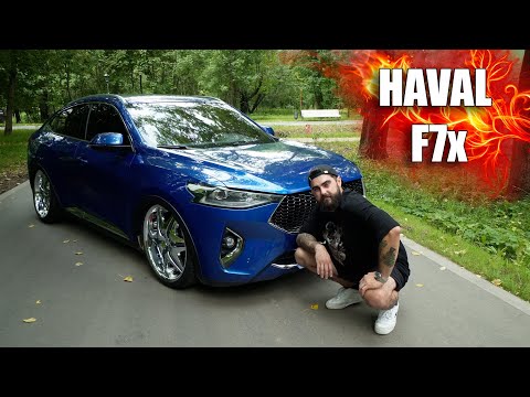 Видео: ПЕРВЫЙ КИТАЕЦ НА ПНЕВМЕ И МУЗЫКЕ! HAVAL F7x