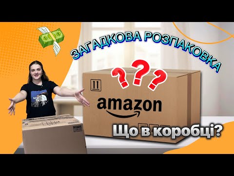 Видео: Лампа без шляпи. Рожева сукенка.Нова загадкова коробка!Все в житті не вічне!Повернені товари Амазон