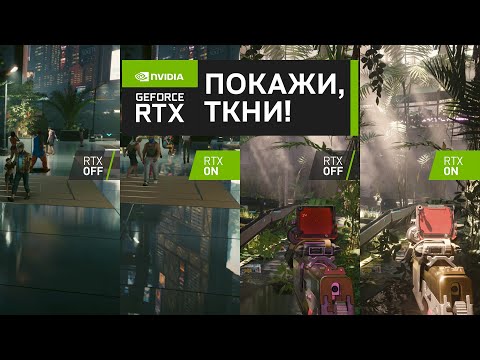 Видео: NVIDIA RTX: ОБМАН ИЛИ БАЗА? ТЕСТ 37 ИГР! ЧАСТЬ 1.