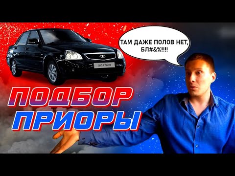 Видео: ПРИОРА за 300к. Нашли ли мы живую?!