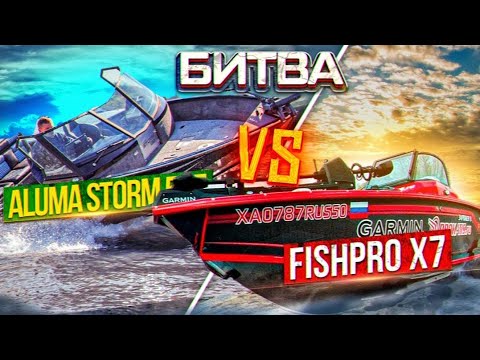 Видео: Битва ALUMA STORM 577 против FISHPRO x7. Сравнение лодок. Обзор катера глазами эксперта