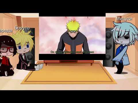 Видео: Реакция команды Боруто на Величайший Реп про Наруто.