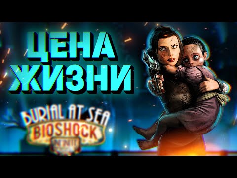 Видео: ПОЛНОЦЕННАЯ КАРТИНА Bioshock Infinite ❛❛2❟❟