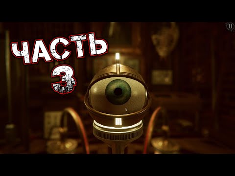 Видео: THE ROOM 4 OLD SINS Прохождение Часть 3 - КОМНАТА ДИКОВИНОК ПРОЙДЕНА