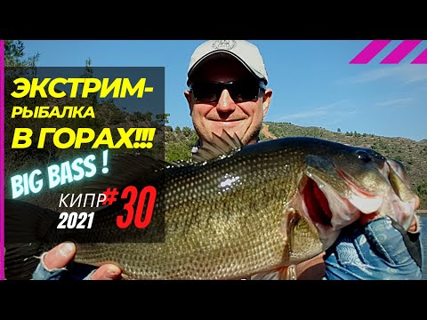 Видео: ЭТО НУЖНО ВИДЕТЬ!! ЭКСТРЕМАЛЬНАЯ РЫБАЛКА В ГОРАХ! 🔥 Рыбалка на Кипре 🇨🇾 Часть - 30. Сезон 2021