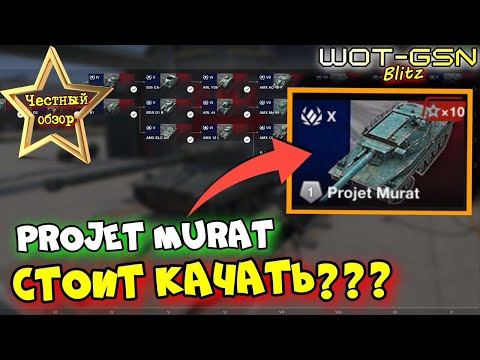 Видео: Project Murat Нагиб в режиме